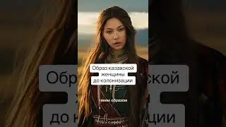Степная женщина