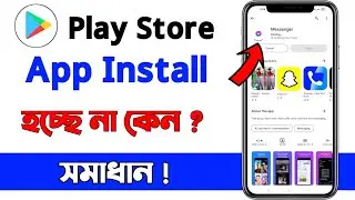 Play Store থেকে App Download হচ্ছে না? Playstore App Download Pending Problem | YASIN TECH