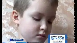 Алеша Сухин, 4 года, врожденный порок сердца, спасет эндоваскулярная операция