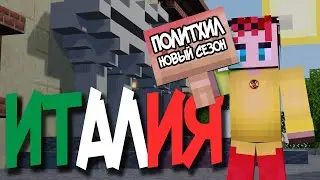 НОВЫЙ СЕЗОН на POLITHILL - МНОГО НОВЫХ СИСТЕМ