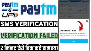 Paytm sms verification failed problem | Paytm add bank sms verification failed problem