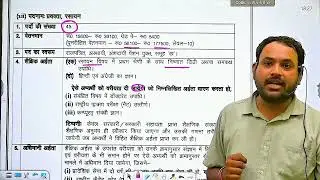 UKPSC Polytechnic Lecturer Chemistry Complete Information