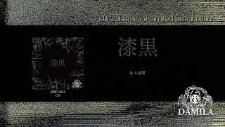 DAMILA 二周年記念ONEMAN LIVE 特典CD 「漆黒」 試聴SPOT