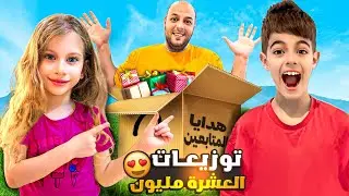 خلودة وصفا وزعوا ١٠٠ هدية بمناسبة العشرة مليون/ وزعناهون بشوارع مصر🥳