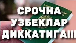 ХОЗИРОК КУРИНГ РОССИЯДА УЗБЕК АКАМИЗ!