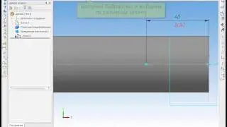 САПР Компас-3D. Как вырезать шпоночный паз?
