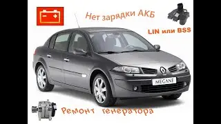 Проверка и ремонт генератора Renault Megane II. Oшибка DF034