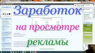 SurfEarner   Заработок на просмотре рекламы без вложений и кликов Заработок в ин