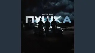 Потом