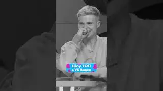 Аслан Шукаша про свои татуировки 😄 | Смотри шоу ТОП в VK Видео!