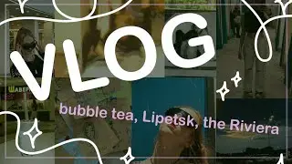 ВЛОГ ИЗ ЛИПЕЦКА🌿: ночные танцы, шутки и.... тревога???
