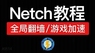 Netch使用教程，支持全局翻墙和加速游戏，支持主流的v2ray/trojan/ssr等节点 netch使用方法