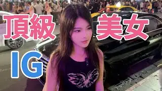 頂級美女IG #6