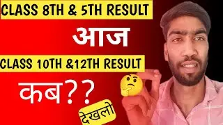 class 8th & 5th result आज | mp board result class 10th &12 th ?? #mpboard #results