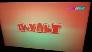 Заставка во время профилактики (Мульт, 14.01.2021)