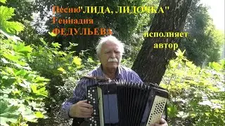 Геннадий Федульев исполняет свою песню 