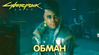 The Human Factor. Cyberpunk 2077. Walkthrough #12