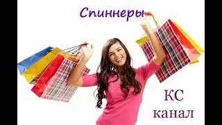 Металлические спиннеры в коробках