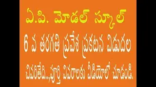 AP MODEL SCHOOL VI TH CLASS ADMISSION ONLINE APPLICATION STARTED 2023 APMS VITH APPLICATION 2023