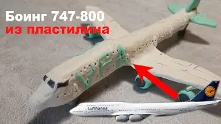 A Boeing 747-800 made of CLADY! Review by @graf_avenfin2