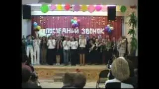 Последний звонок 2004 - выступление 11А
