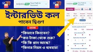 BD Jobs থেকে ইন্টারভিউ কল পাওয়ার ১০০% টিপস🔥 | BD Jobs Pro, Basis, Standard & Premium 