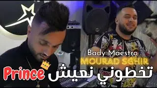 Cheb Mourad Sghir 2024 | Takhtoni N3iche Prince | Ft. Bady Maestro Clip official