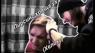 Хеликс | #KULCH