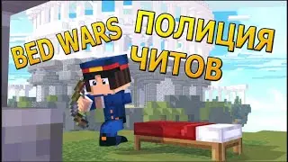 Все команды с читами против нас в BED WARS !//Шок все таргетят нашу команду в bed wars!