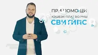 Ппрезентация WWPCapital  Switips 05 03 2019