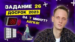 Новое Задание №26 | камера хранения | ЕГЭ по информатике