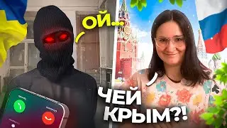 ЧЕЙ КРЫМ?/ МОШЕННИК БРОСИЛ ТРУБКУ/ НЕ СМОГ ОТВЕТИТЬ.