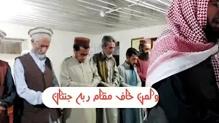 ولمن خاف مقام ربه جنتان بصوت القارى شهاب الدين معلم القرآن الكريم العالمى بانترنيت Quran Teacher USA