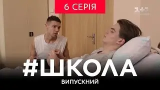 #Школа