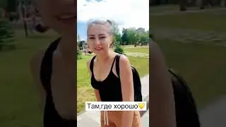 Там,где хорошо💛#live #love #ролики #жизньпрекрасна #summer