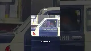 Егорьевск 90-е