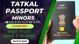 Minor tatkal passport document2024 I18 साल से कम उम्र का पासपोर्ट #annexure for #passportapplyonline
