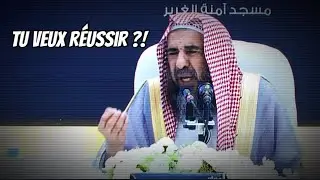 🎥 Tu veux réussir ? 🎤 Cheikh Souleymane Ar-Rouheyli - الشيخ سليمان الرحيلي -