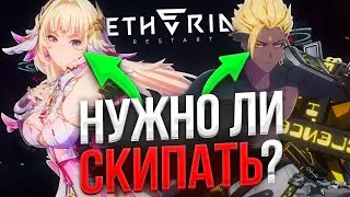 Почему НЕ НУЖНО Сразу КРУТИТЬ Эти БАННЕРЫ на Релизе?! | Etheria: Restart