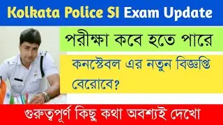 kp si exam date 2021 || kp constable new notification 2022