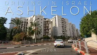 ASHKELON • Driving through the city • ISRAEL 🇮🇱