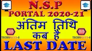 NSP scholarship last date | National Scholarship Portal Last Date
