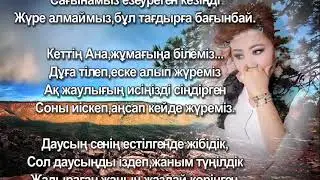 Анасын сағынғандар үшін
