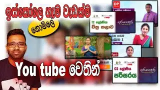 Online Education During Lockdown | Online Education Channel | Online Education in Sri Lanka 2021
