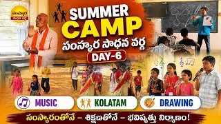 Summer Camp Day 5 Highlights! 🌟 #summercamp #shishumandir #nkd #trending #vairal #day5