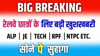 Railway Alp tech je rpf ntpc बहुत बड़ा फैसला | ups और nps kya hai  | unified pension scheme