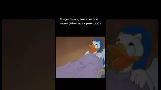 ВКАЛЫВАЕТ, ПОКА ТЫ СПИШЬ 