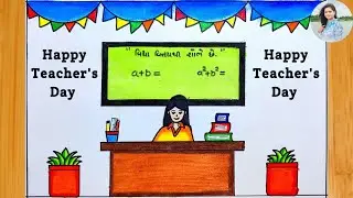 Teacher’s Day Special Drawing | Teacher’s Day Poster Drawing | Happy Teachers Day Drawing Easy Steps