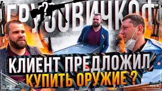 ГРУЗОВИЧКОФ КЛИЕНТ ПРЕДЛОЖИЛ КУПИТЬ ОРУЖИЕ !!!!! - КУПИЛИ ОРУЖЕЙНЫЙ СЕЙФ