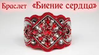 Вышитый браслет 